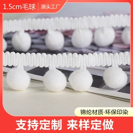 花边;毛球;桌旗