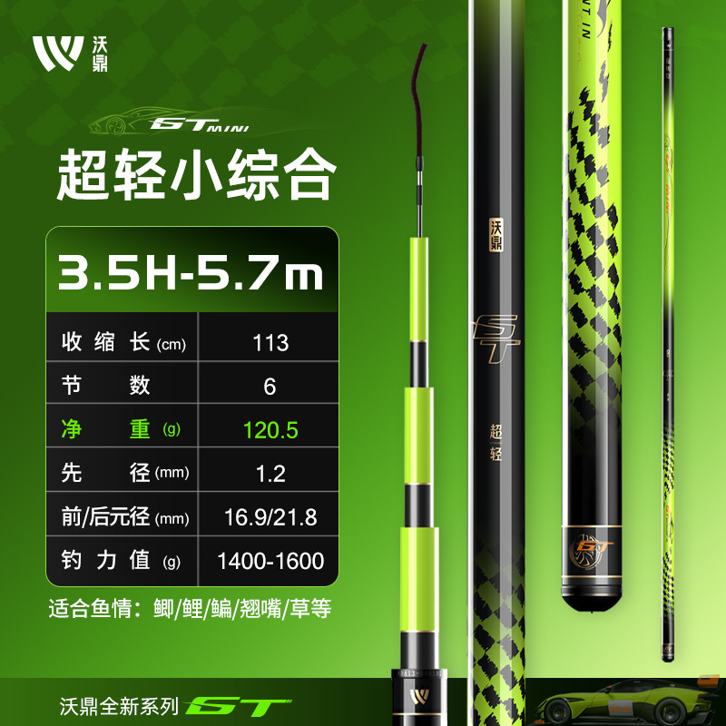 沃鼎GTmini超轻小综合钓鱼竿高碳轻量综合竿超细鲫鱼竿台钓竿手竿|undefined