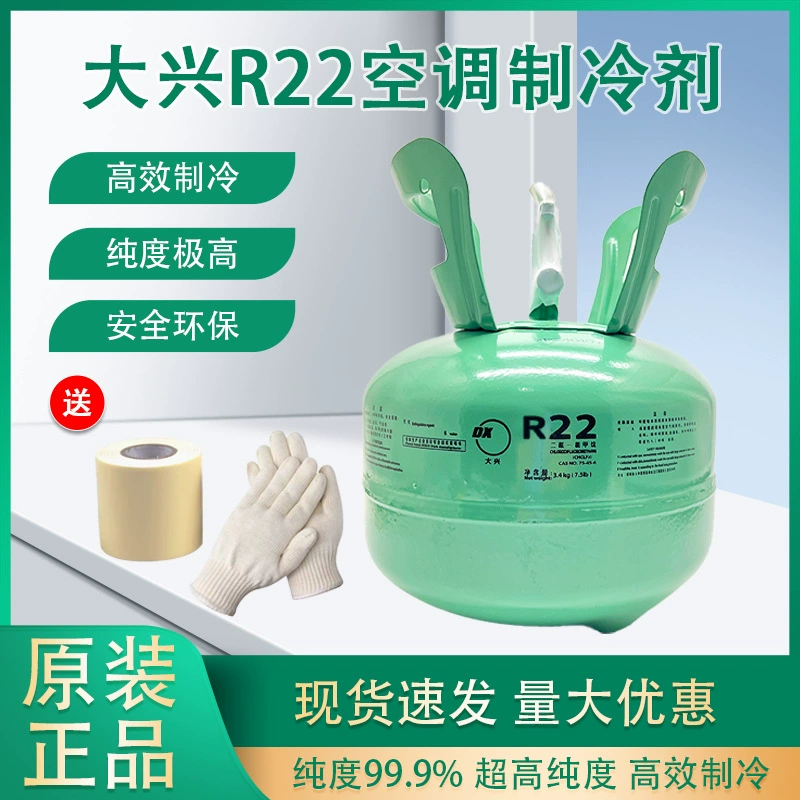 R22R410 хладагент для кондиционера фреон охлаждающая жидкость бытовой медицинский лед кондиционер плюс фторид