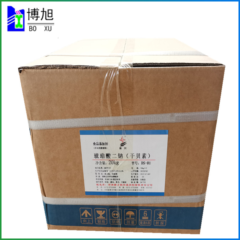 现货供应 干贝素 琥珀酸二钠 增味剂 食品级干贝素