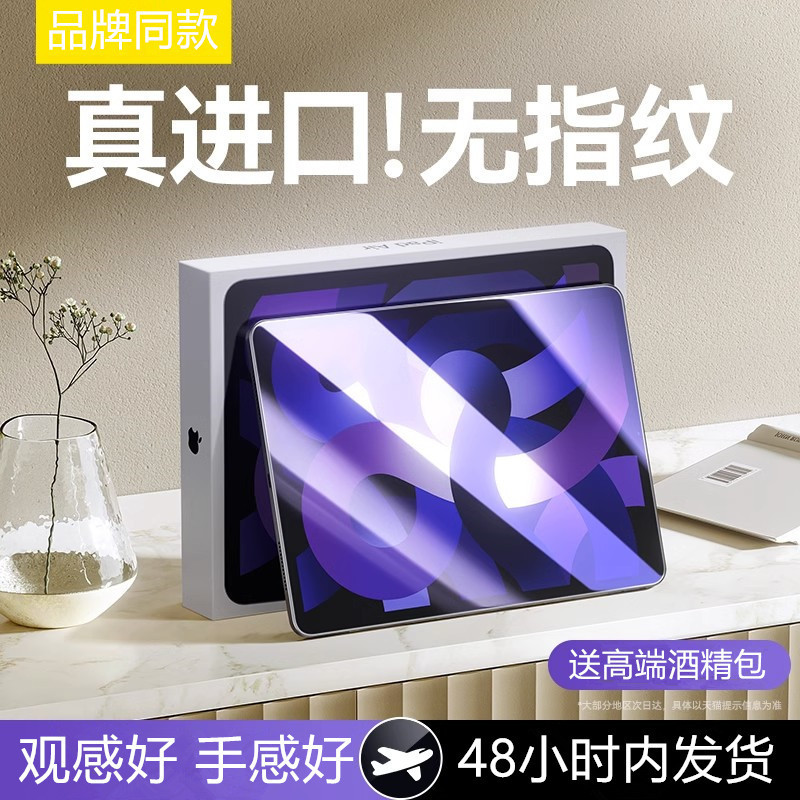 For ipadpro Flat Tempered Film Frosted Pro Full Screen Air6 HD 10.2 Protective Film 13 Arc Edge 11 Inch