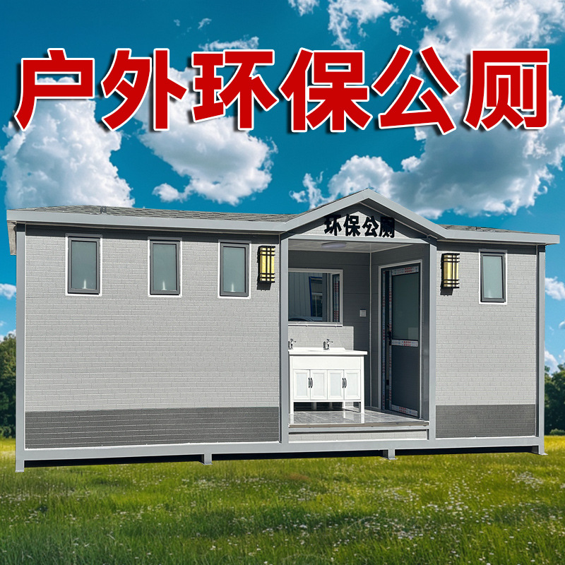 户外移动厕所带粪箱景区环保豪华移动卫生间公共厕所洗手间成品