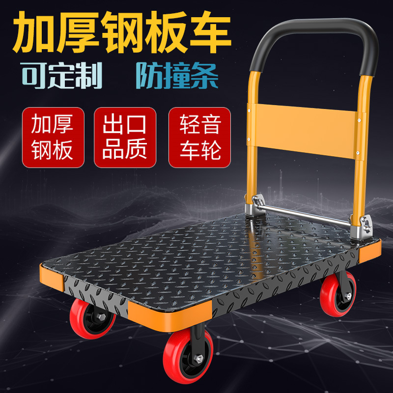 加厚钢板手推车便携拉货平板车家用小拉车可折叠静音四轮搬运车