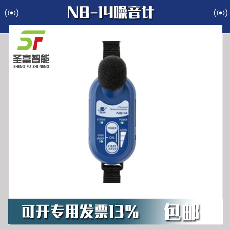 理音NB-14噪音计声级计手持式噪音仪