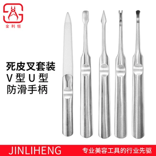 死皮叉不锈钢死皮推V型皮叉修甲司顿美甲工具去皮死皮叉钢推套装