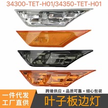 34300-TET-H01 34350-TET-H01���ñ���˼��16-20��Ҷ�Ӱ�Ʋ�ߵ�