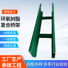 復合型環氧樹脂橋架阻燃電纜走線槽盒耐火內襯鍍鋅鋼板鋼制梯式