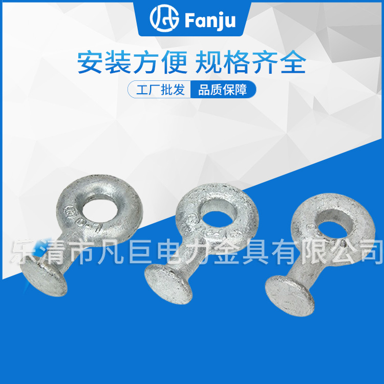 厂家自销 电力配套螺栓 Q型球头挂环 电力金具球头挂环
