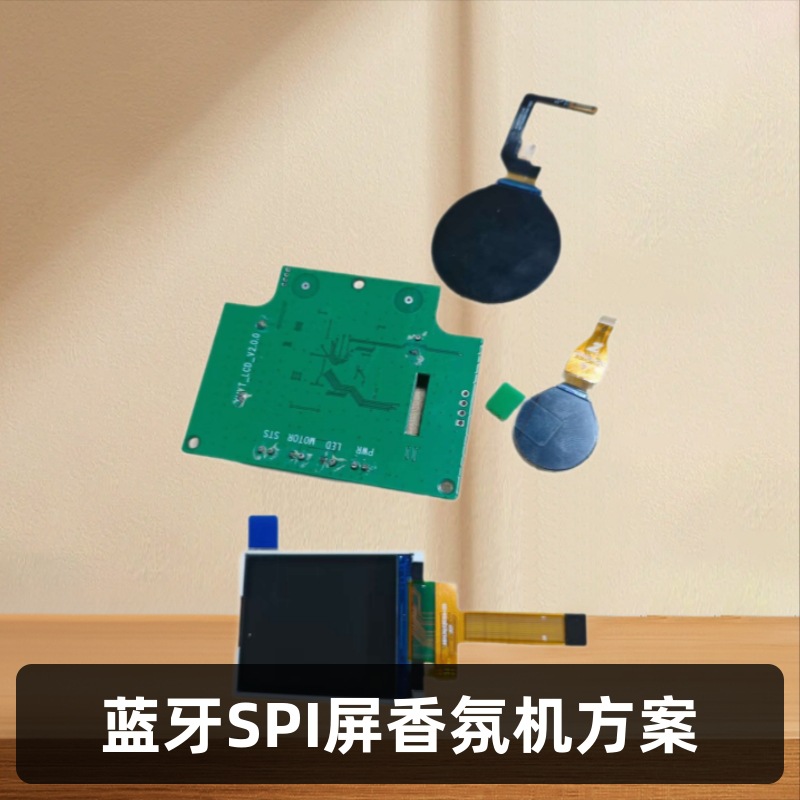 蓝牙WIFISPI屏触摸按键二流体香氛机软件小程序APP一站式开发