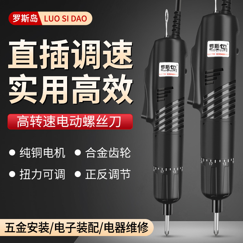 罗斯岛电动螺丝刀电子厂生产线流水线220V直插式电批带线LSD800