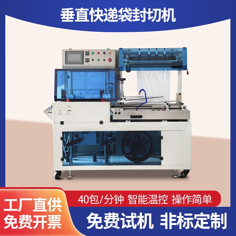 全自动垂直封切机热收缩膜包装机彩盒礼品边封机快递打包机厂家