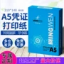 定制空白高白度a5复印纸