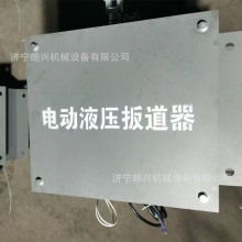 矿用电动液压扳道器 ZKC127电动液压扳道器 道岔电动转辙机