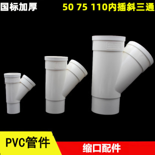 PVC�s��б��ͨ50 75 110mm��ˮ�܃Ȳ�б��ͨ׃�����^���˼Ӻ����