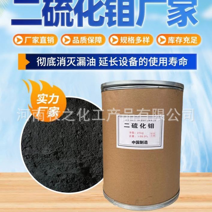 厂家直销二硫化钼耐高温耐磨润滑剂99%二硫化钼粉高纯度工业级