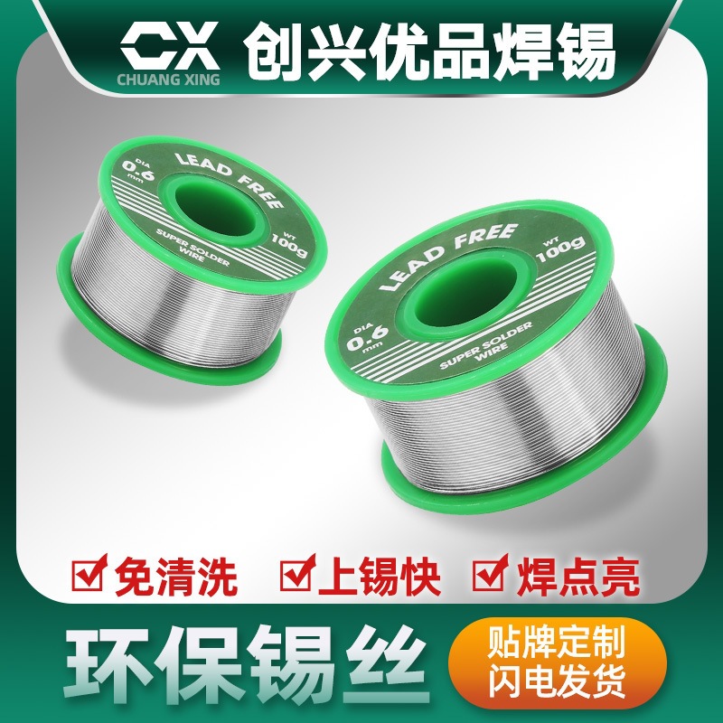无铅环保焊锡丝含松香药芯低熔点锡线Sn99.3Cu0.7小卷装焊锡丝
