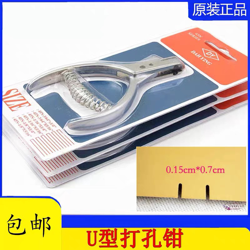 U型剪口钳打样钳标记打口缺口钳V口M口火车检票钳纸板打孔钳包邮
