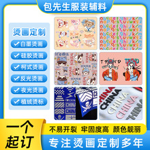厂家热转印烫画制做批发柯式贴纸衣服图案logo白墨植绒定做