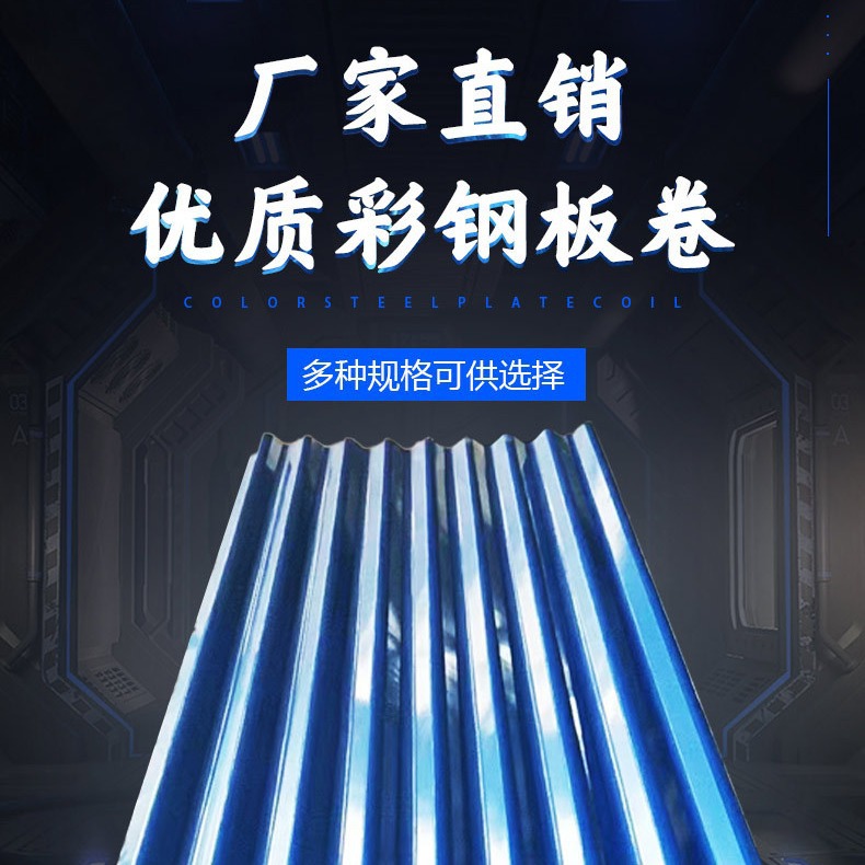 生产批发优质菱形压花彩钢板 屋顶铁皮褶皱彩钢瓦