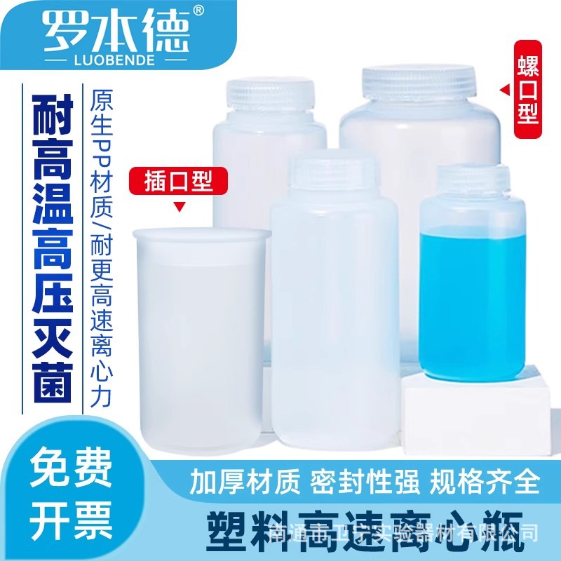 实验室用塑料高速离心瓶螺口平底加厚耐高温耐腐蚀无菌通用样品瓶