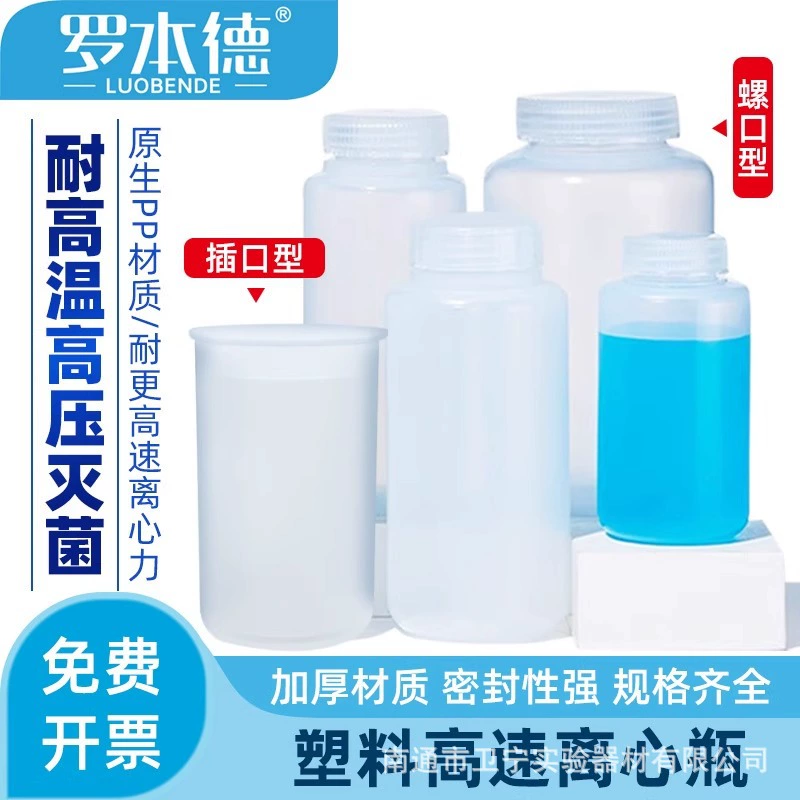 Пластиковая высокоскоростная центробежная бутылка с винтовым горлышком, плоским дном, утолщенная, высокая термостойкость, устойчивость к коррозии, 150/250/300/500/1200 мл