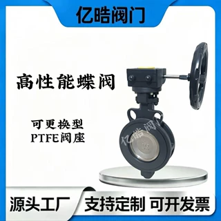 涡轮D372F铸钢双偏心高性能蝶阀不锈钢阀体RPTFE四氟阀座管道阀门