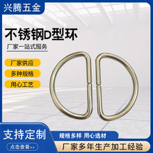 不锈钢D型环 金属铁线无缝半圆D环 D型环皮划艇配件D型环厂家定制