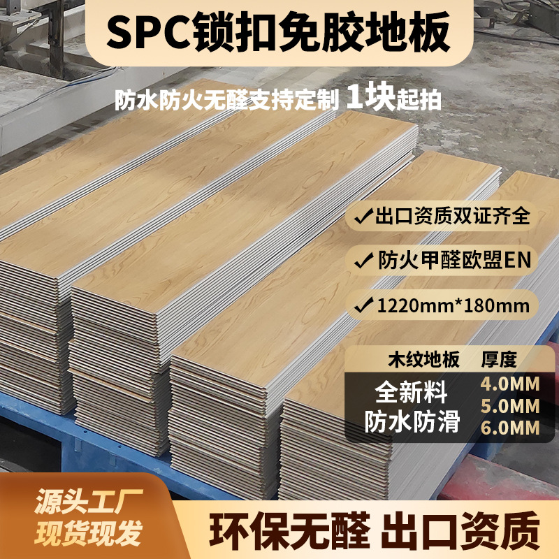 石晶地板SPC石塑锁扣仿木纹 家装室内酒店耐磨防潮PVC卡扣地板4mm