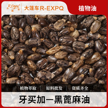 牙买加黒蓖麻油进口原料批发按摩精华油洗发水护发素原材料大篷车