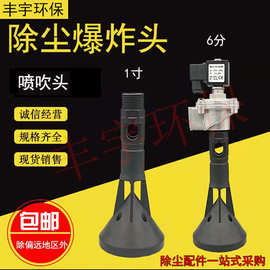 爆炸头除尘滤芯脉冲喷吹头滤筒清灰器粉末塑料反吹喷嘴涂装文氏管