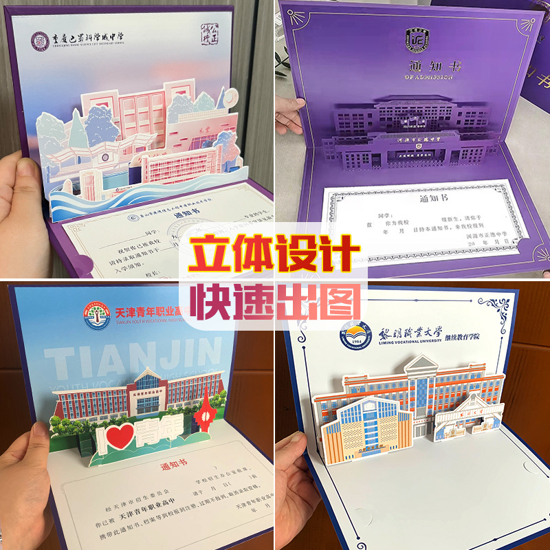 厂家录取通知书3D立体贺卡创意设计入学幼儿园大学新生入校邀请函