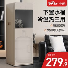 小熊直饮水机YSJ-E04N2立式家用小型下置水桶智能办公室冷热两用