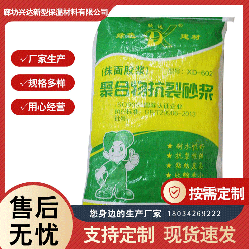 厂家生产外墙聚合物抗裂砂浆建筑砌筑砂浆材料玻化微珠保温砂浆