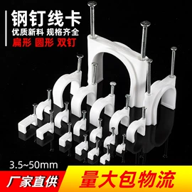 线卡、线扣;塑料建材;螺栓