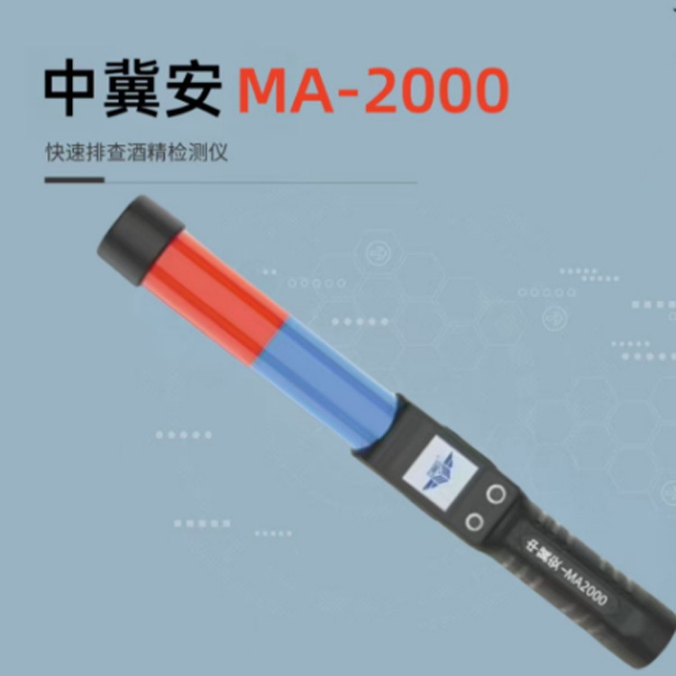 中冀安酒精测试仪吹气式酒精检测仪查酒驾高精准度测酒器MA2000