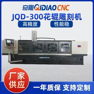 ���JQD-300݁���̙C����݁΢���׼ӹ��S�~݁��C�߾��ȵ��
