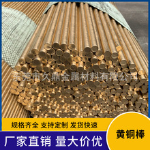 国标H59优质黄铜棒 Hpb59-1光亮实心铜棒 空心铜管铜条现货供应