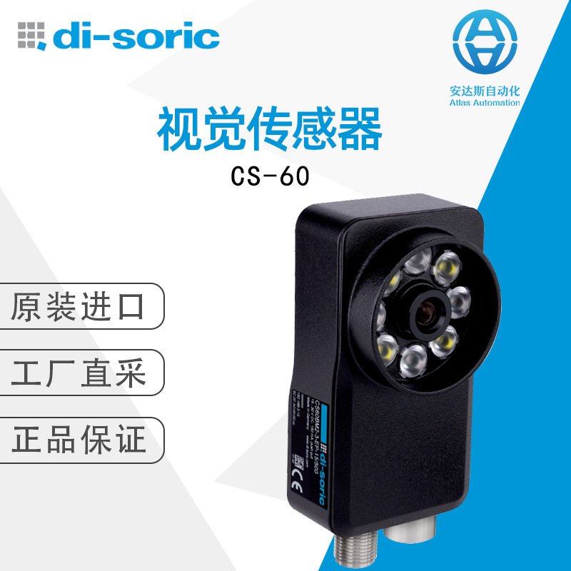 Di-soric传感器 视觉传感器 CS-60 德国直采 型号可选