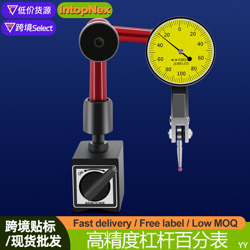 杠杆百分表套装0.001千分表带磁力座校表测头指示表高精度百分表