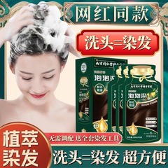 南京同仁堂独立袋入り泡染毛剤天然植物妊婦は自宅で染毛クリームで白髪を隠している