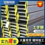 低合金定制热轧钢结构工字钢