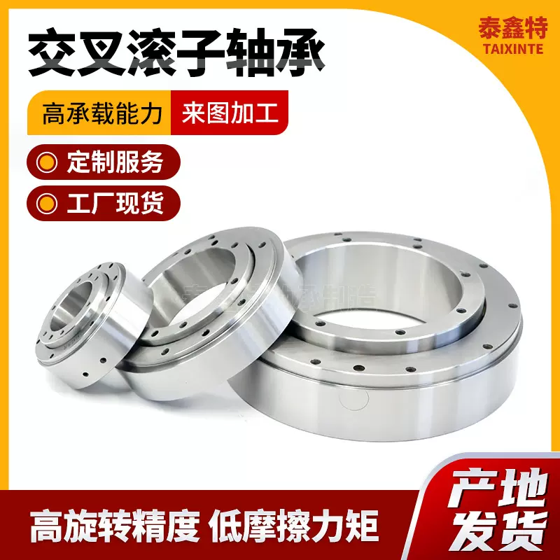 交叉滚子轴承CRB5013 6013 7013 8016 9016回转驱动支撑转盘轴承