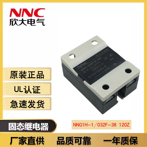 全新原装NNC欣大固态继电器NNG1H-1/032F-38 120Z SSR-120DA替HHG