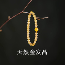 2025春季新款天然金发晶女生手链串珠黄水晶蜜蜡转运珠手链闺蜜礼