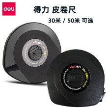 得力8218/8219皮卷尺 30m/50米建筑工地工业测量 工程尺办公用品