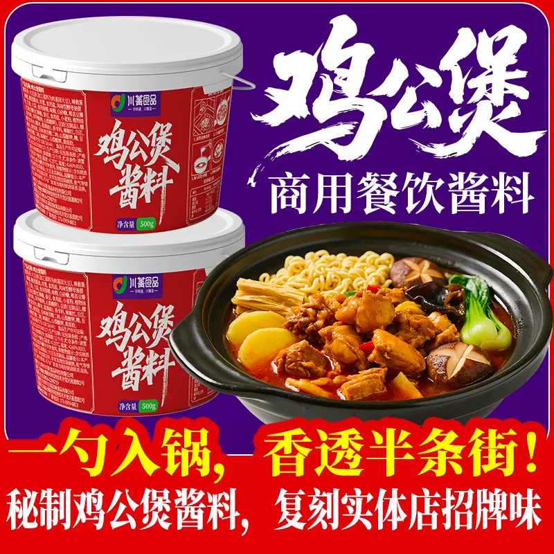 商业餐饮调料 重庆香辣鸡公煲酱料配方 川味烧鸡公调味料桶装500g