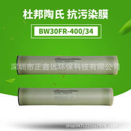 美国杜邦陶氏BW30FR-400/34工业水处理RO膜8040RO反渗透膜现货供