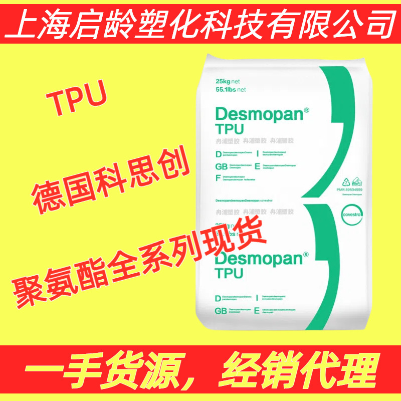 TPU GErman CEsichuang/bayEr 385E/385SX Extrusion HosE High ToughnEss Plastic CoatEd TPU Raw MatErial TPU GErman CEsichuang/bayEr 385E/385SX Extrusion HosE High ToughnEss Plastic CoatEd TPU Raw MatErial