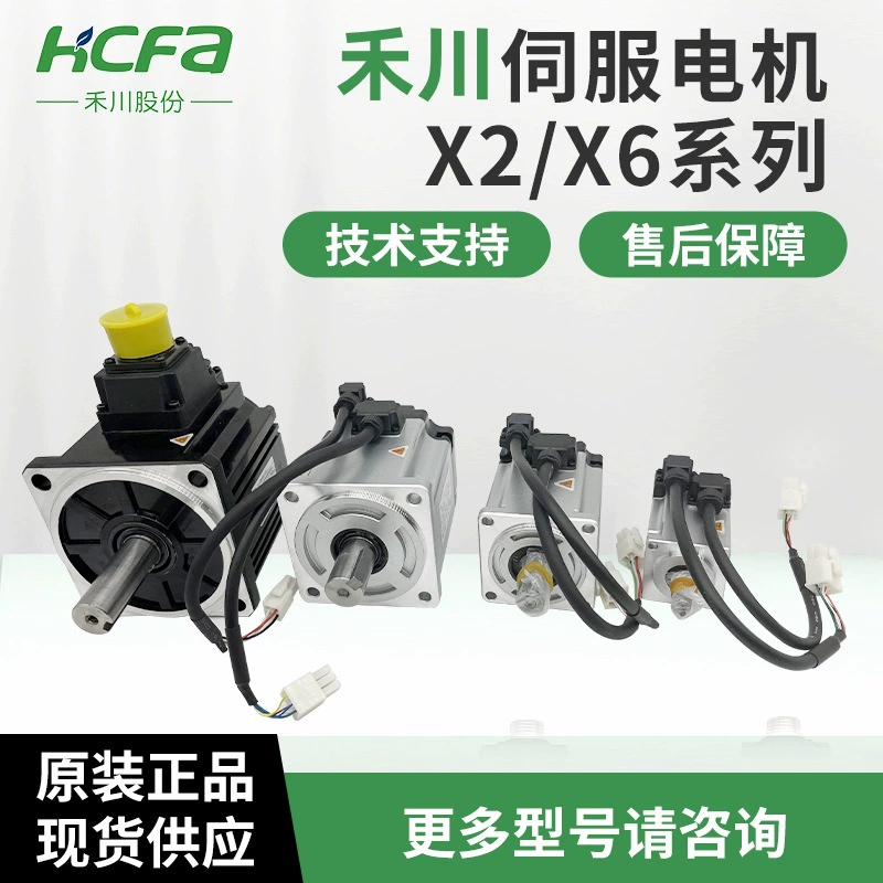 Оригинальный серводвигатель HCFA Hechuan серии X2X6 200W400W750W драйвер двигателя переменного тока