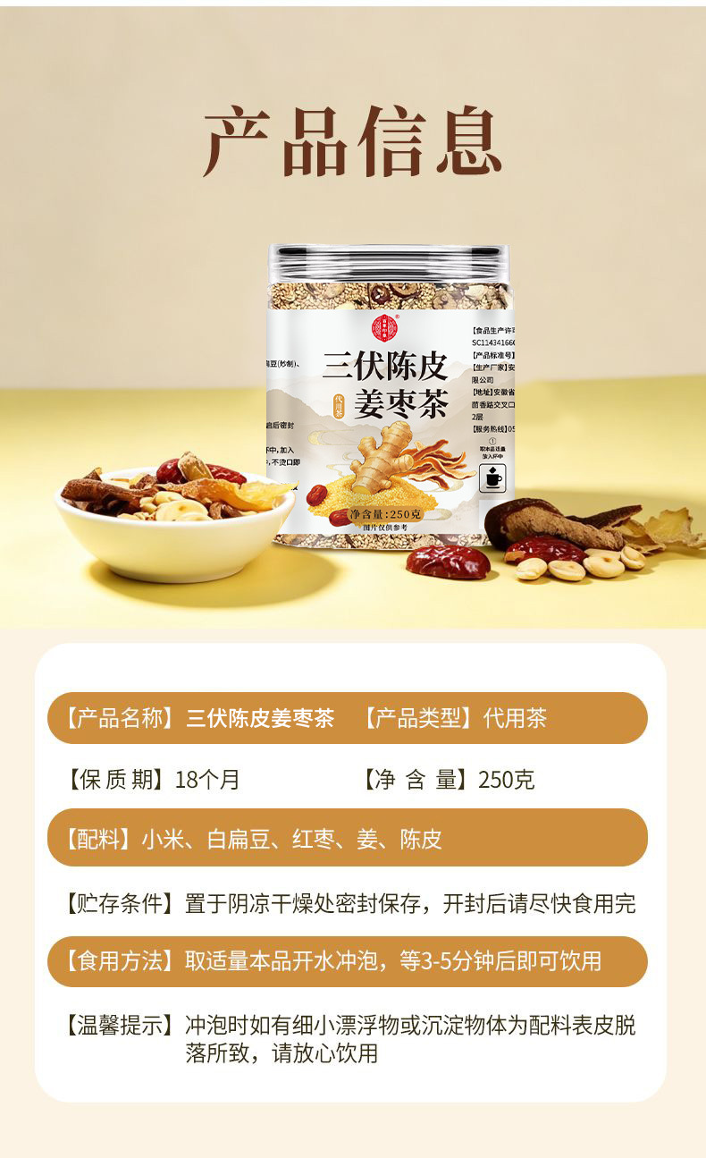 Sanfu Chenpi Ginger Jujube Tea Bags Summer Wellness Brew 96g Bottle in use